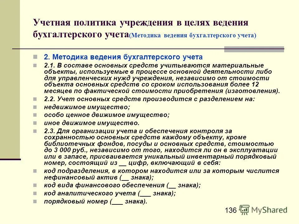 Бухгалтер бюджетной организации вакансии. Методика ведения бухгалтерского учета в организации. Цель бюджетного учета. Ведение бухгалтерского учета в бюджетных учреждениях. Упрощенные способы ведения бухгалтерского учета.