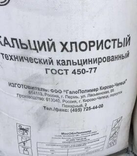 Хлорид кальция использование