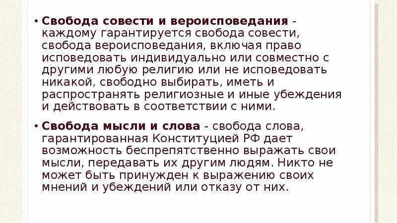 Каждый имеет право исповедовать любую религию. Религии. Свобода совести.. Человек может исповедовать любую религию или не исповедовать никакой. Право человека исповедовать любую религию или быть атеистом. Право исповедовать и практиковать любую религию.