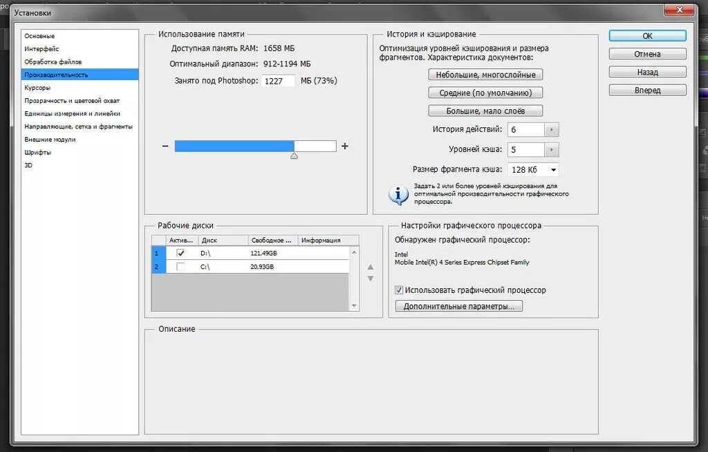 Предпочитаемый графический процессор. Вкладка производительность в фотошоп. Использовать графический процессор. Предпочтительный графический процессо. Использовать графический процессор.