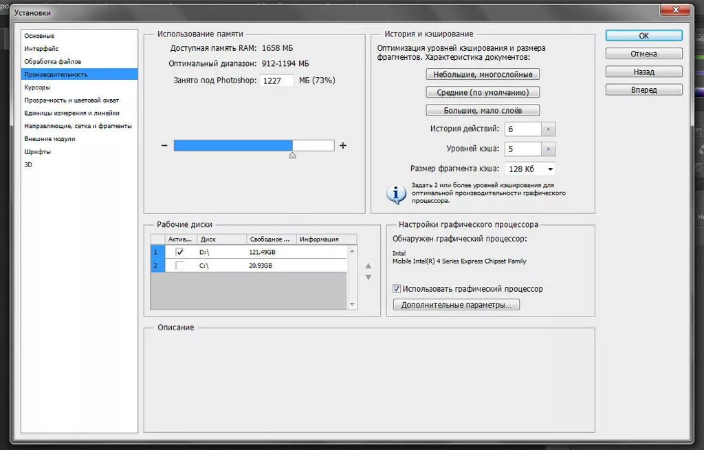 Использовать графический процессор как включить фотошоп. Производительность в фотошопе. Окно установки в фотошопе. Включить графический процессор в фотошопе.