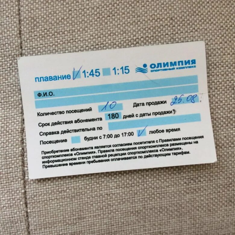 Абонемент в бассейн. Абонемент на посещение бассейна. Абонемент в детский бассейн. Абонемент на плавание.