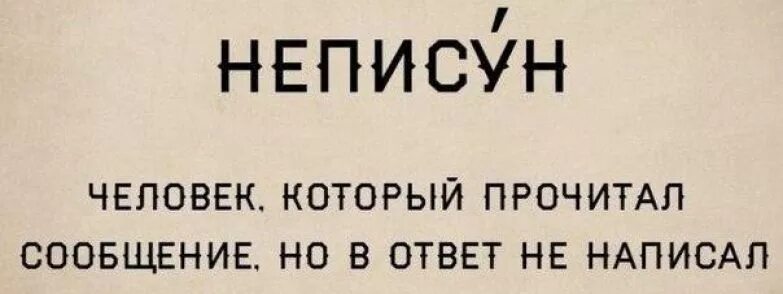 Мужчина читает но не отвечает