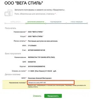 Обязательно в назначении платежа
