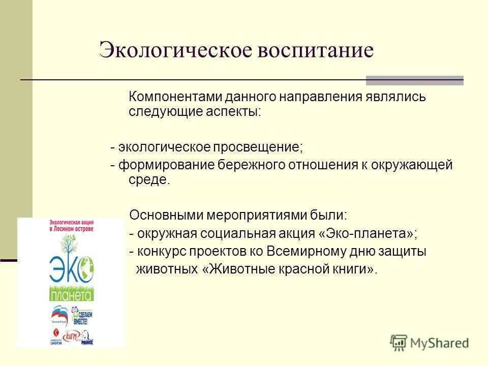 принципы формирования воспитывающей среды. проектирование воспитательной среды. воспитывающая образовательная среда. модель воспитательной системы школы. понятие во питывающая среда.