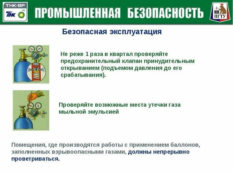 Безопасное использование сосудов работающих под давлением. Безопасная эксплуатация сосудов под давлением. безопасная эксплуатация сосудов, работающих под давлением. требования к сосудам под давлением. требования к обслуживанию сосудов работающих под давлением..