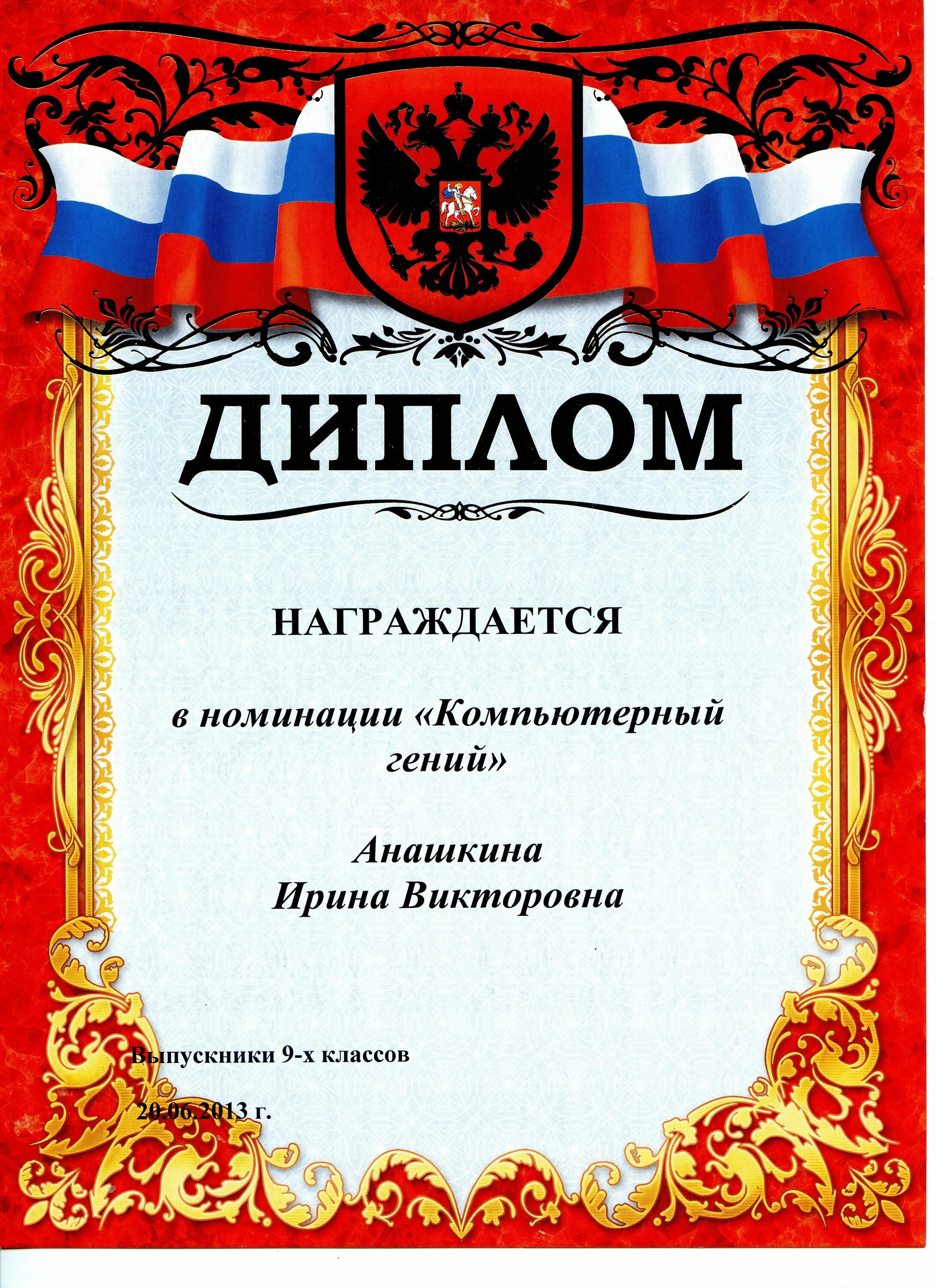 В номинации награждается. В номинации награждается