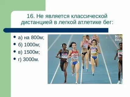 Легкая атлетика париж расписание