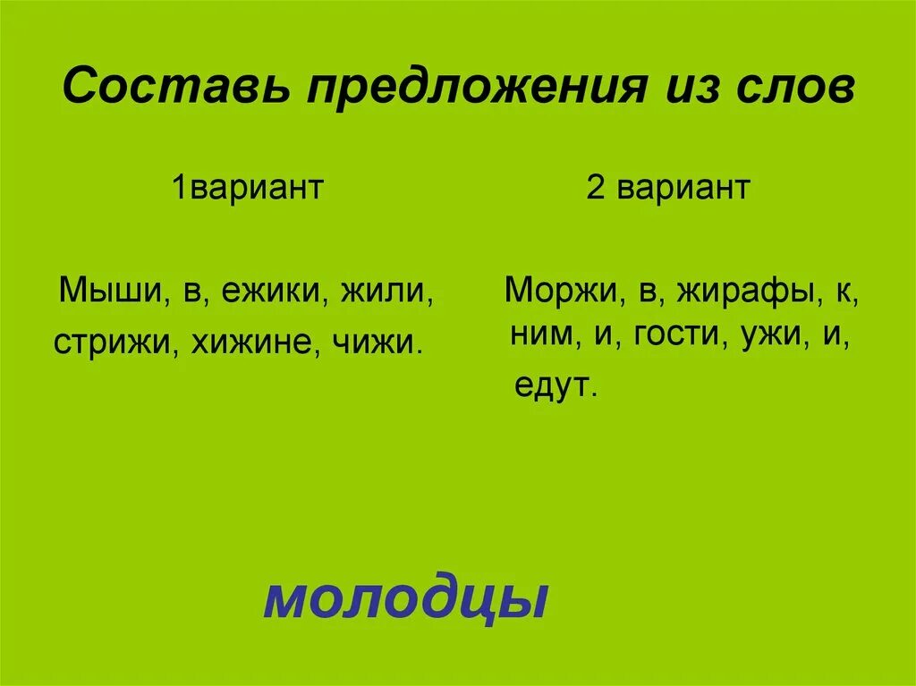 Мышь предложения. Предложение про мышку. Предложение со словом мышка. Предложение со словом мышь. Составить предложение со словом мышь.