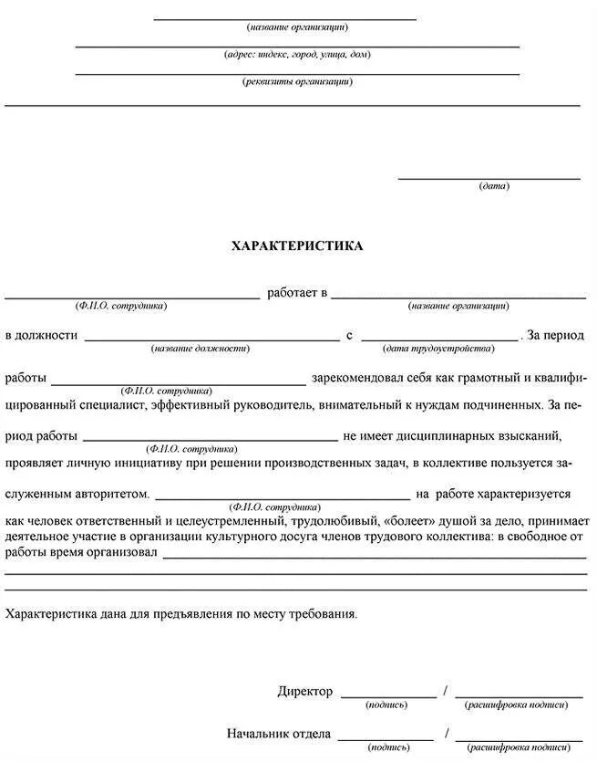 Форма характеристики с места работы