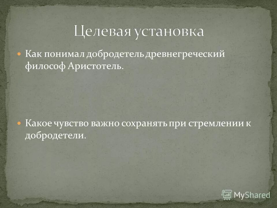 Как понимал добродетель. Как понимал добродетель