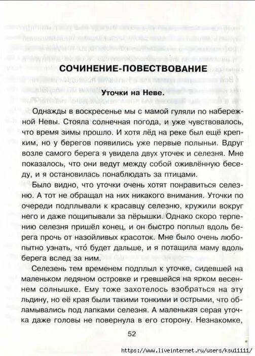 Сочинение повествование однажды я. Сочинение повествование как я однажды. Сочинение повествование как я однажды 5 класс. Сочинение повествование как я однажды 5. Текст повествование мне поручили приготовить салат