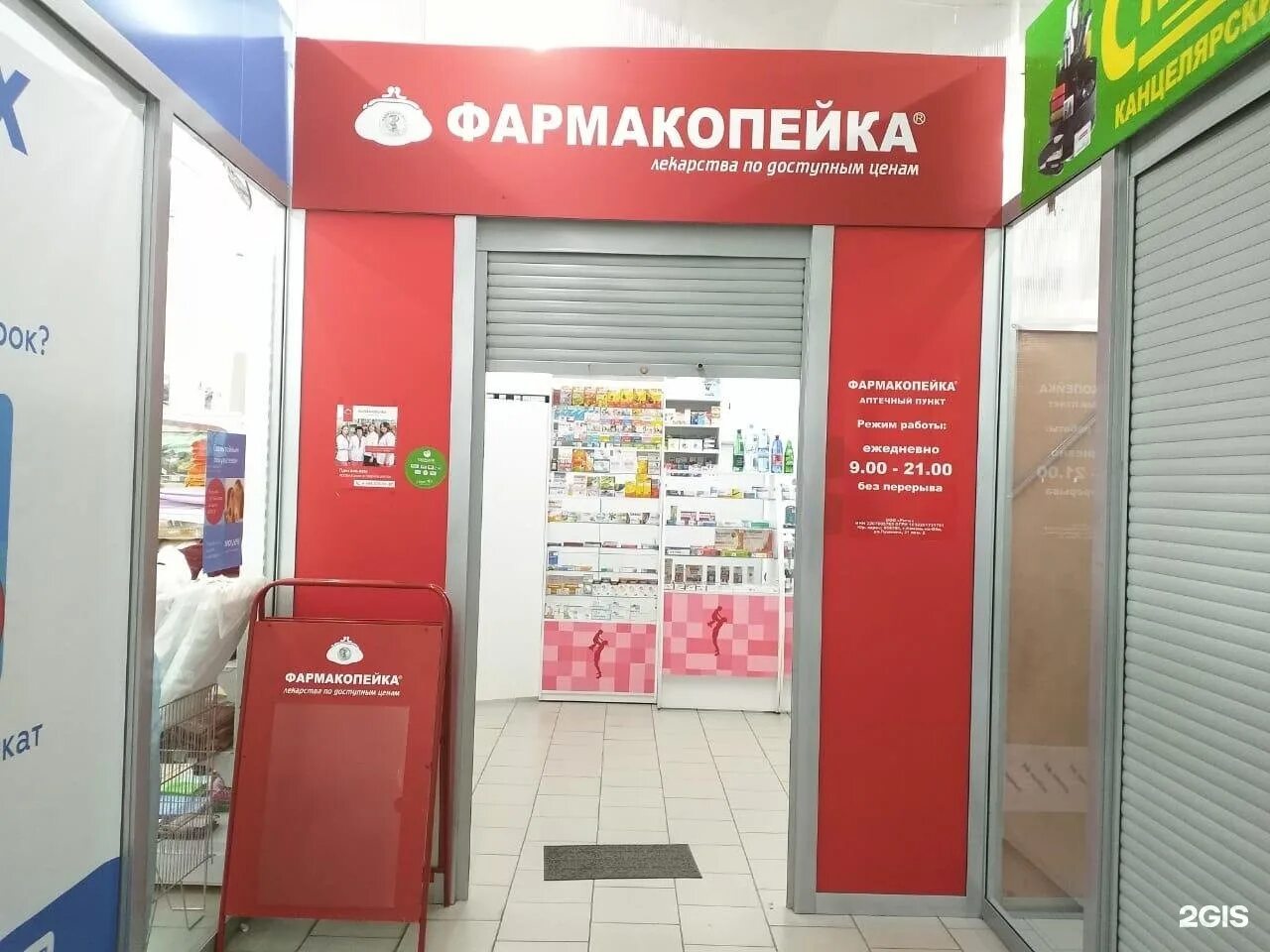 декабристов 33 бийск. аптеки бийск режим работы. фармакопейка лого. аптека ваш доктор горно-алтайск. эвалар аптека бийск.