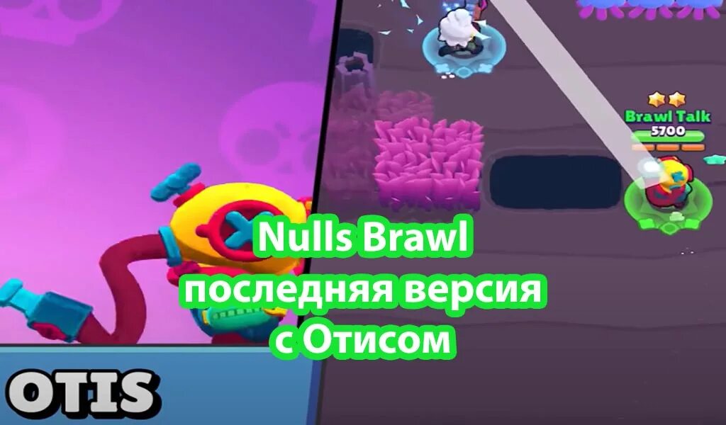 Нулс браво старс обнова. Обновление nulls Brawl. Летнее обновление БРАВЛ. Отис обнова БРАВЛ старс. Nulls Brawl 2022.