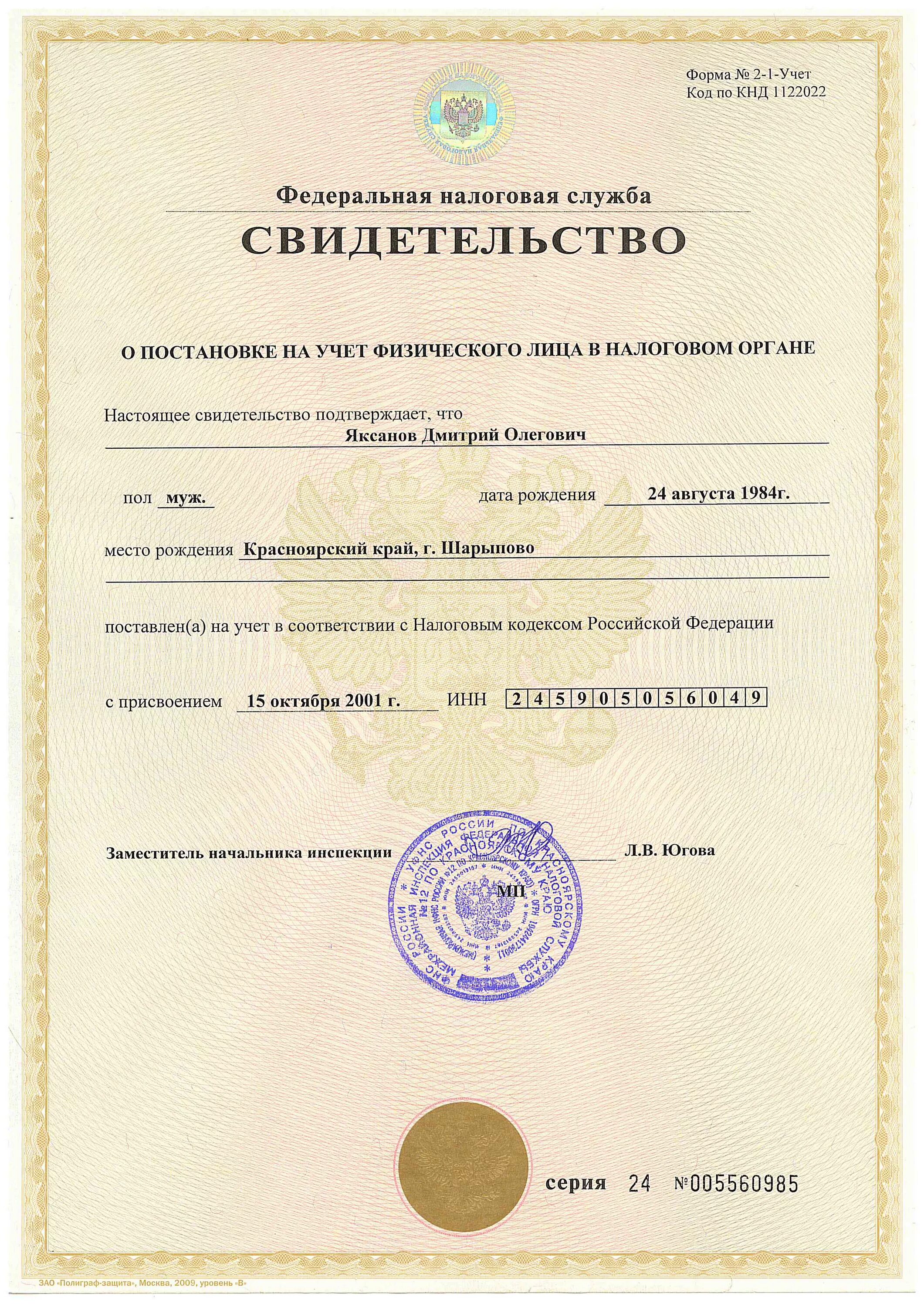 постановка на налоговый учет. уведомление о постановке на учет в налоговом органе ип. встать на учет в налоговых органах. учета физических лиц в налоговых органах. свидетельство о постановке на учет физического лица.