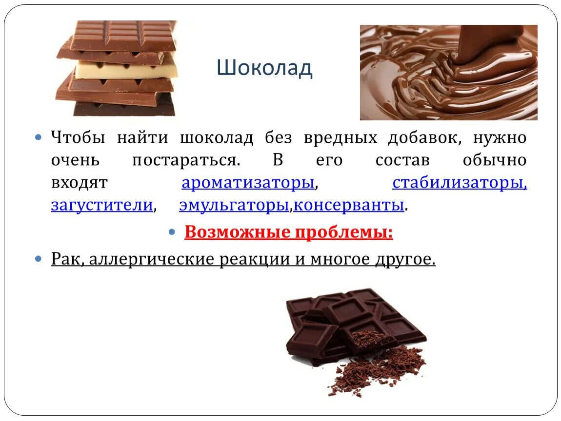 Шоколад без вредных добавок. Шоколад без добавок. Шоколад описание продукта. Вредные добавки в шоколаде.