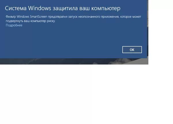 Smartscreen неопознанное приложение. Система защитила ваш компьютер. Система виндоус защитила ваш компьютер. Система виндовс защитила ваш компьютер фильтр SMARTSCREEN. Система Windows защитила ваш ПК подробнее.