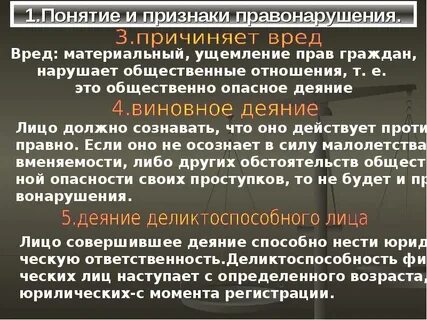 Общественные отношения которым причинен вред является