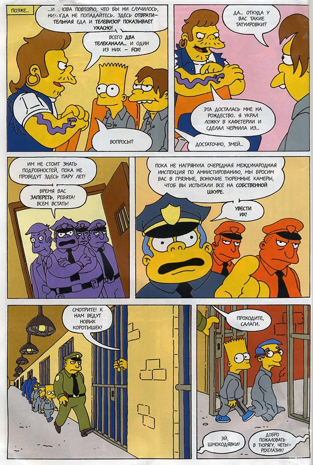 Симпсоны антология том 7. Симпсоны антология том 7. Обложка симпсоны комиксы. Игра сестра комикс симпсоны. Комиксы симпсоны на русском языке.