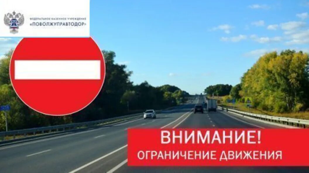 Ограничение м5. Ограничение движения. Ограничение движения на трассе м5. Ограничение движения в Самарской области на м5. М5 перекрыли.