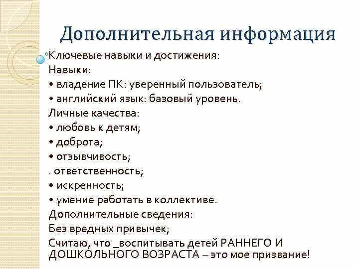 Навыки и базовый уровень. Навыки и достижения. Ключевые навыки оператора ПК. Ключевые навыки и достижения. Навыки и умения для резюме уверенный пользователь ПК.