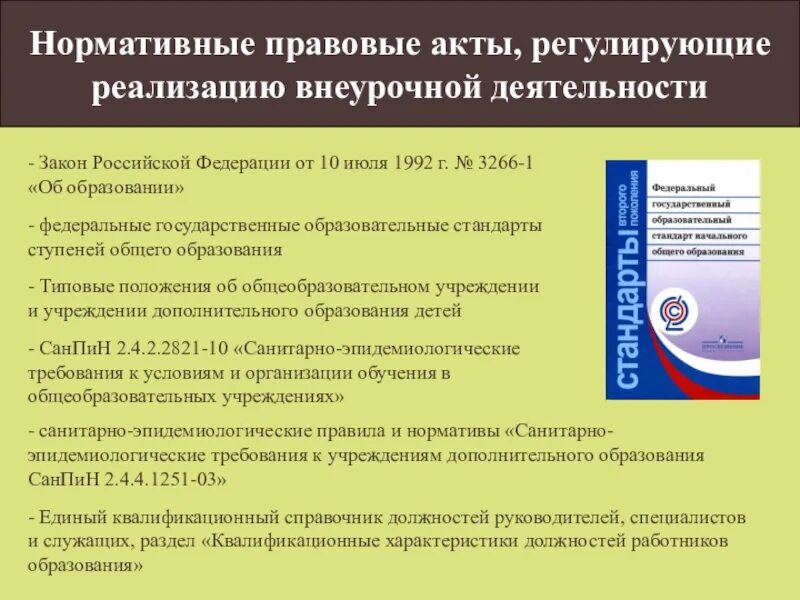 Документ регламентирующий образование рф. Нормативно- правовые акты регламентирующие деятельность. Нормативные акты об образовании. Нормативно-правовые акты регулирующие образовательную деятельность. Нормативно правовые акты в образовании.