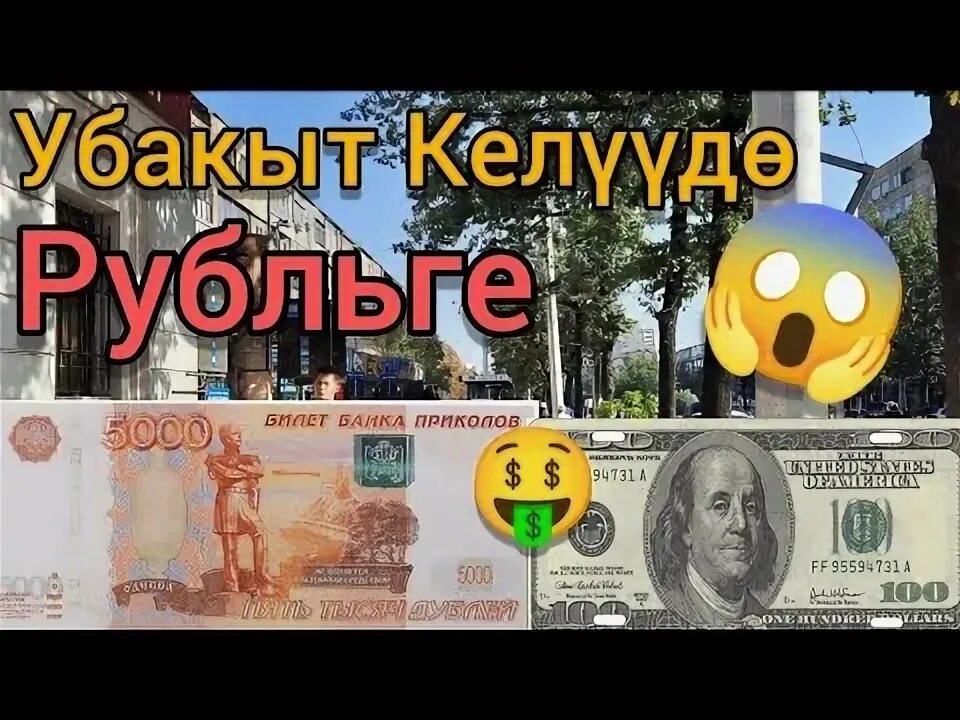 Валюта сом в тенге. Рубль тенге сом. Евро в тенге. Курс валют тенге на сом. Дол в рубли доллары