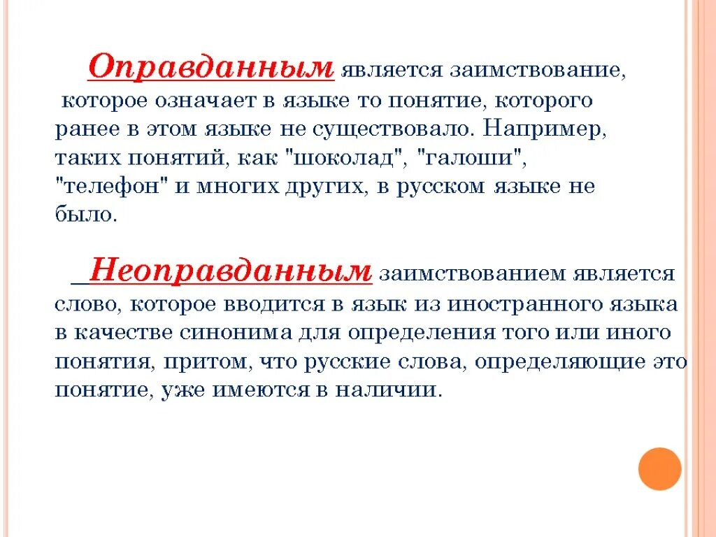 Что значит слово спросила. Оправданные и неоправданные заимствования. Оправданные и неоправданные заимствования в русском языке. Понятие заимствования. Что такое оправданное и неоправданное заимствование.