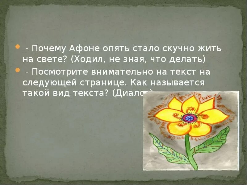 Цветок на земле Платонов. А П Платонов цветок на земле. Рассказ цветок на земле. Неизвестный цветок. Скучно афоне жить на свете