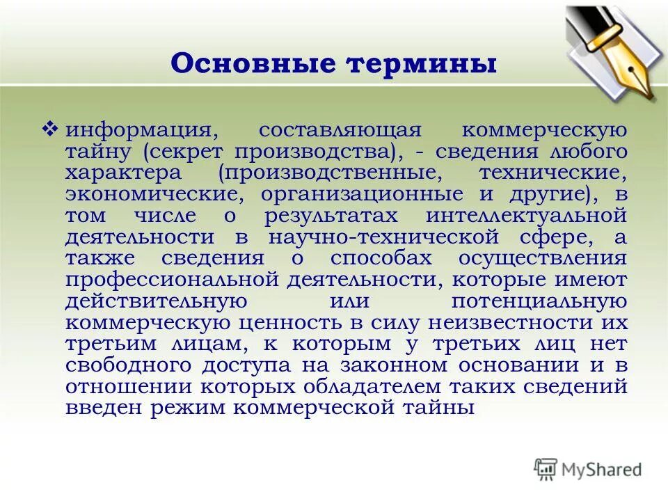 информация о составляющих производства. коммерческая информация и коммерческая тайна. информация о составляющих производства. информация о составляющих производства. информация о составляющих производства.