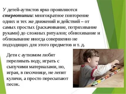 Детский аутизм развитие речи