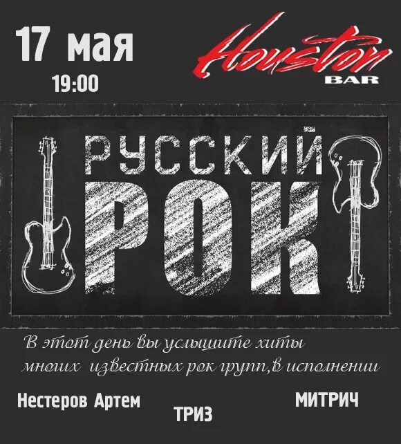 Новинки русской рок музыки. Афиша рок группы. Афиша рок концерта. Плакат концерта. Плакат рок концерта.