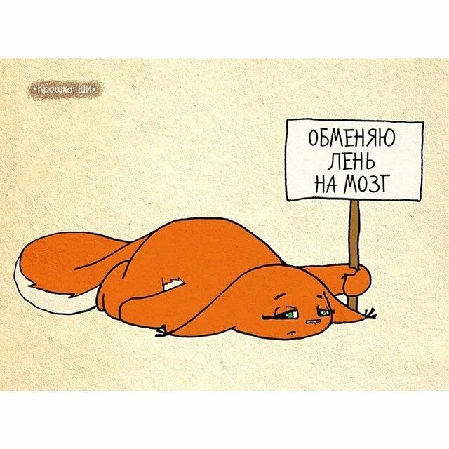 Лень рисунок. День лени. Лень под. Лень картинки. Диван.