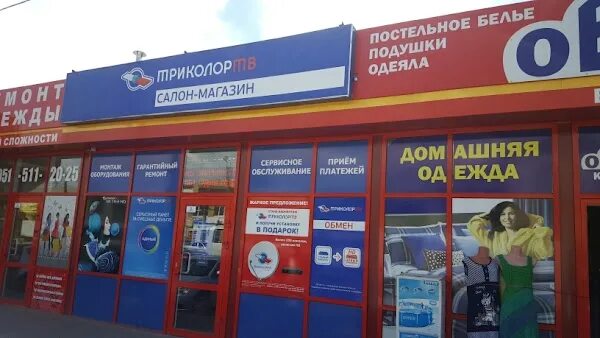 Таганрог ул Москатова 15. Офис Триколор в Таганроге. Москатова 7 Таганрог. Гипермаркет Таганрог Москатова 6. Диагностический таганрог дзержинского телефон