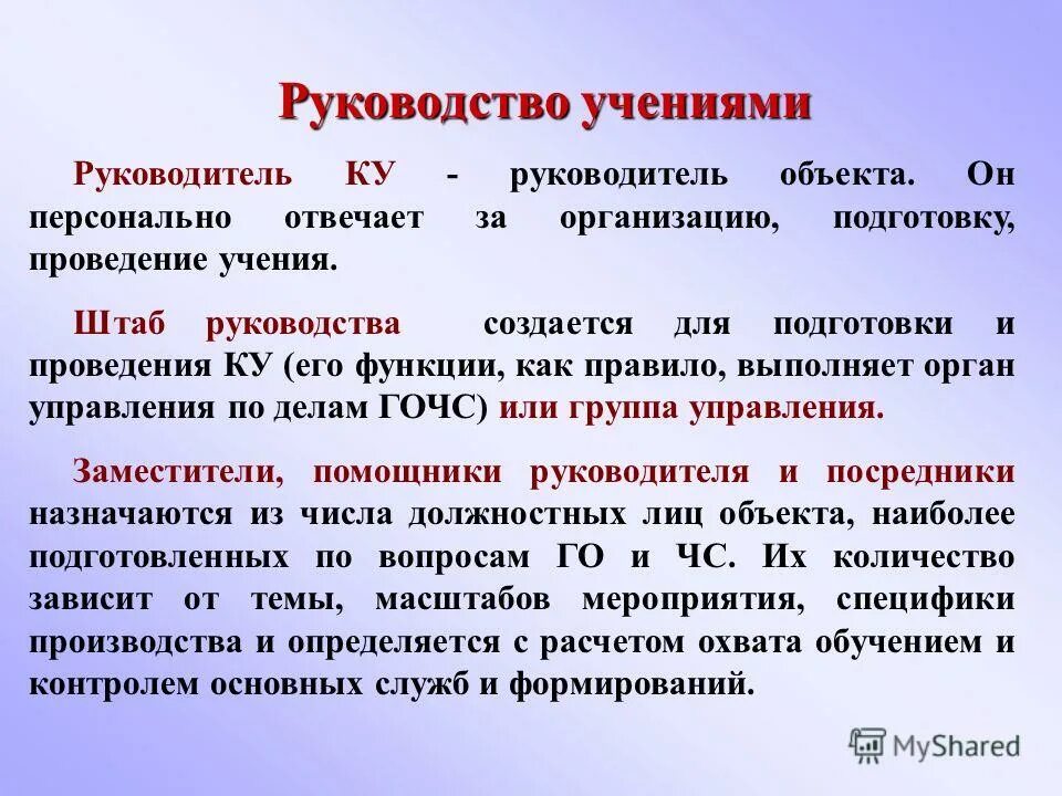 руководящее учение. руководящее учение. руководящее учение. руководителям учений. руководящее учение.