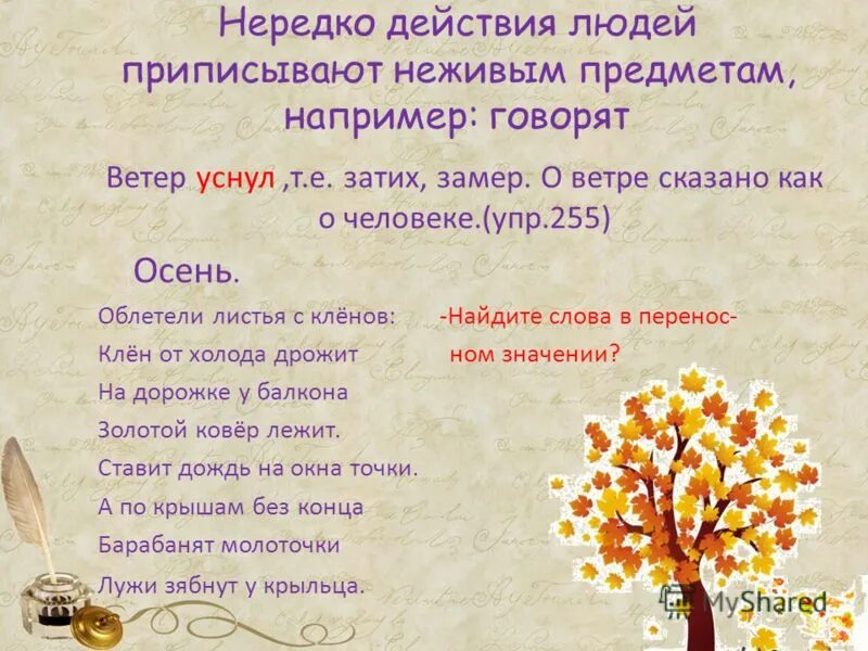 Предоожения протосень. В саду горит костер рябины красной метафора. Желтые листья в переносном значении. Желтые листья в переносном значении. Костёр рябины красной метафора.