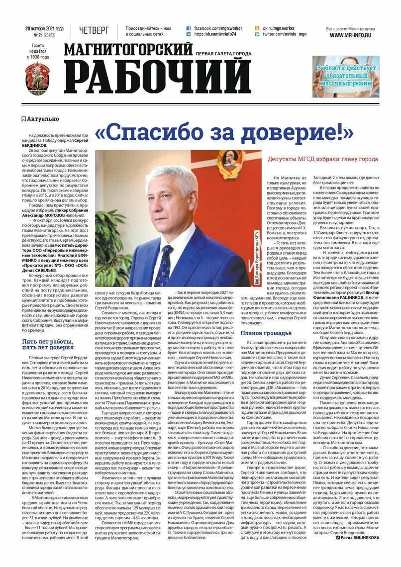 Сайт газеты магнитогорского металла. Газета магнитогорский рабочий свежий номер. газета магнитогорский металл. газеты магнитогорска. магнитогорский металл газета свежий номер.