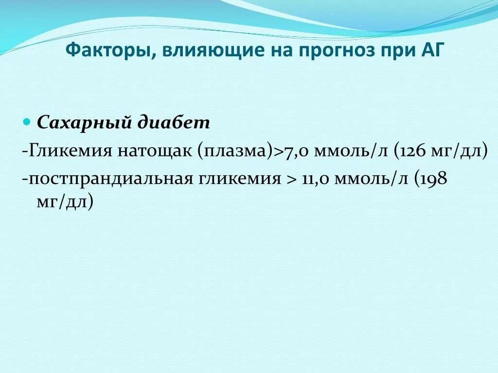 Постпрандиальная гликемия. Постпрандиальная гликемия норма. Диабет постпрандиальная гликемия. Постпрандиальную гликемию это. Какие гликемия