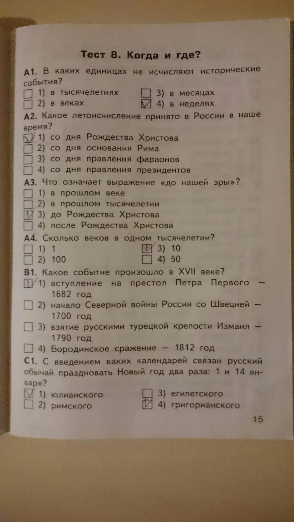 кимы по окружающему миру 4 класс ответы яценко. окружающий мир 4 класс тесты яценко ответы. окружающий мир 4 класс тесты яценко ответы. окружающий мир 4 класс тесты яценко. ким по окружающему миру 4 класс яценко.