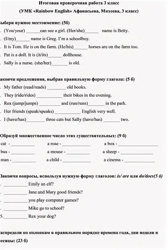 Контрольная английский 3 класс 3 четверть. Контрольная английский 3 класс 3 четверть