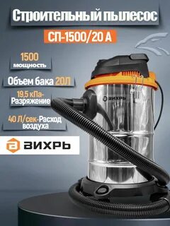 Вихрь 1500 пылесос