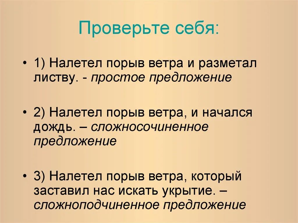 Предложение со словом ветер. Предложения о ветре. Предложение со словом ветер 2 класс. 2 Предложения о ветре. Налетевший порыв ветра