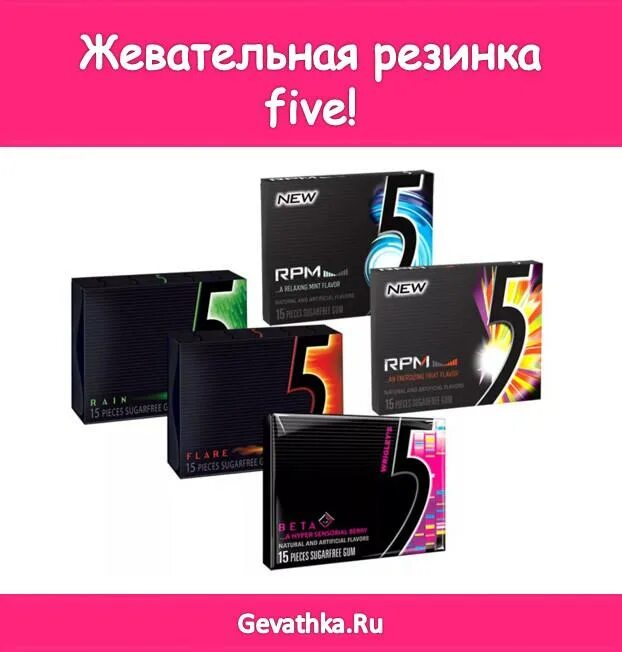 5 файф. Жвачка 5 Five черная. Жвачка Файв. Жвачка в черной упаковке. Жвачка 5 Five вкусы.