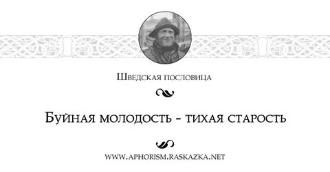 Пословица молодость