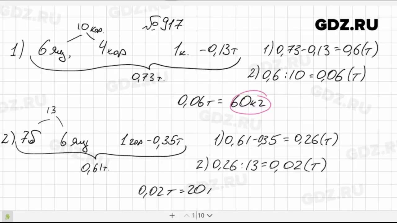 Математика 6 класс Виленкин номер 917. Номер 917 по математике 6 класс. Математика шестой класс Виленкин упражнение 917. Домашнее задание по математике 6 класс упражнение 917. 4.264 математика 6 класс виленкин