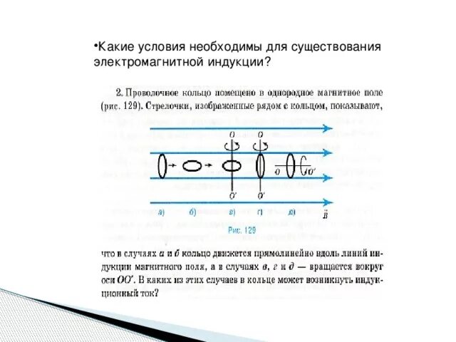 Проволочное кольцо в однородном магнитном поле. Проволочное кольцо помещено в однородное магнитное поле. проволочное колько помещенотв однородное магнитное поле. проволочное кольцо помещено.