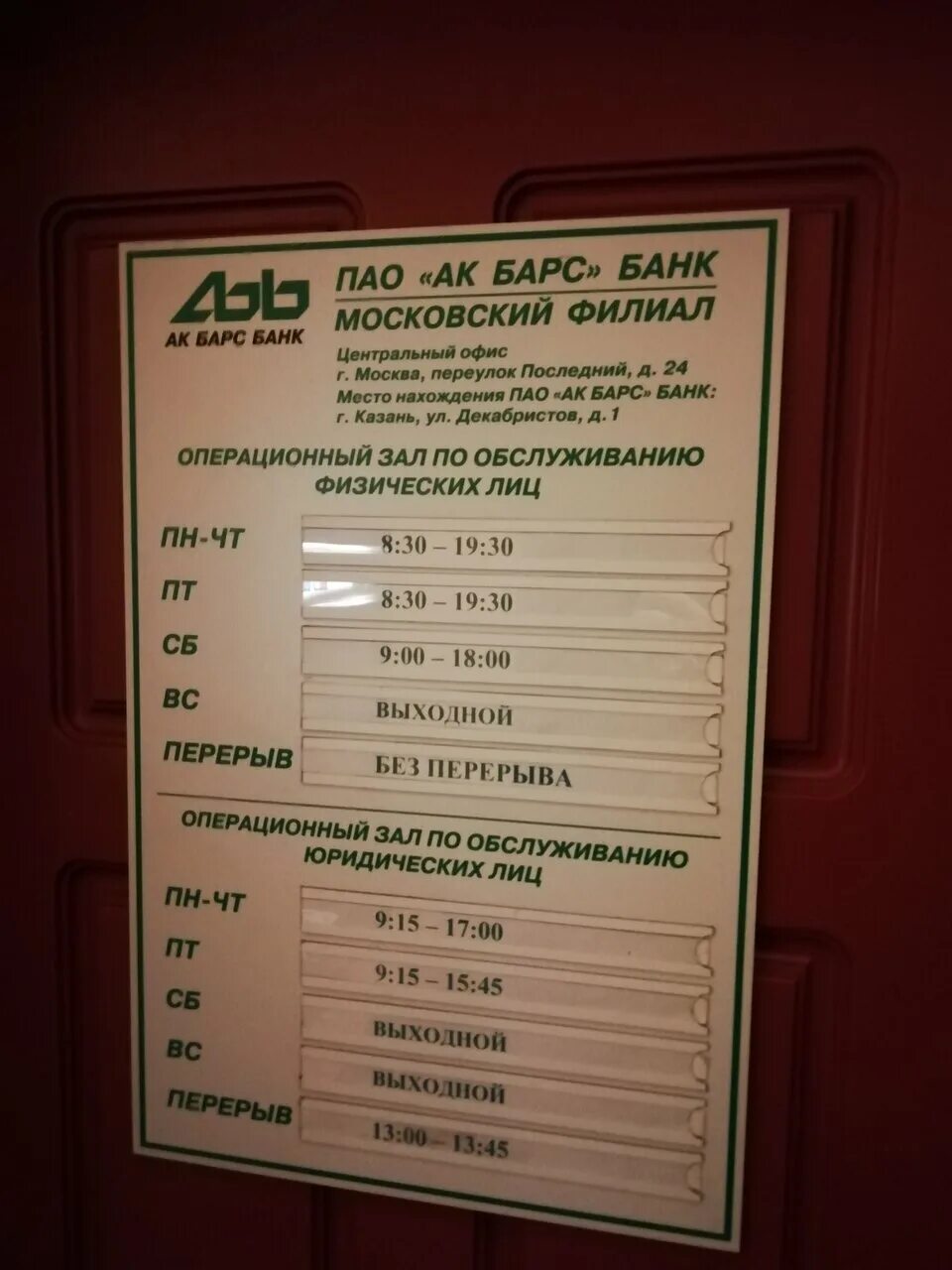Казань ак барс банк режим работы сегодня. Акбарс банк в санкт петербурге. ак барс банк арск. ак барс банк буинск. ак барс банк апастово.