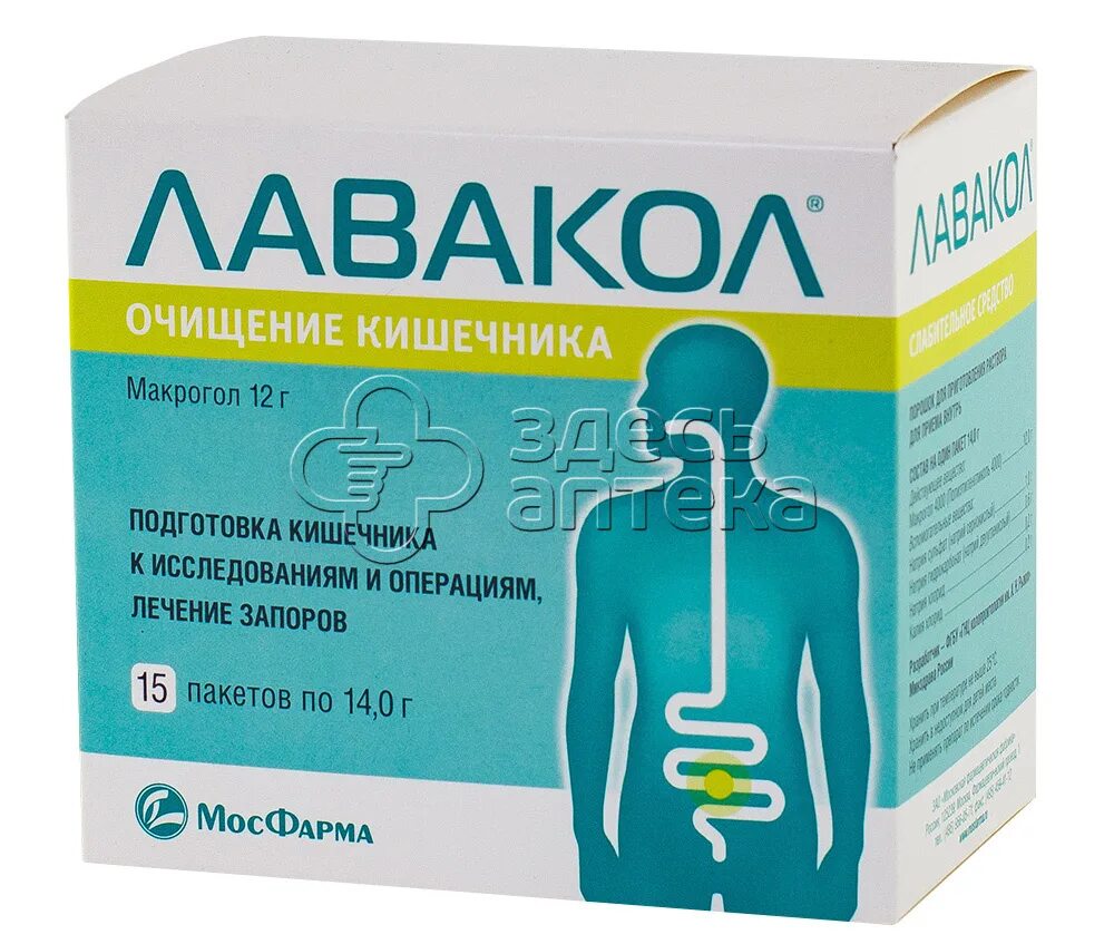 Лавакол порошок аналоги. Лавакол в аптеках спб. Лавакол порошок. Слабительные порошки лавакол. Лавакол.