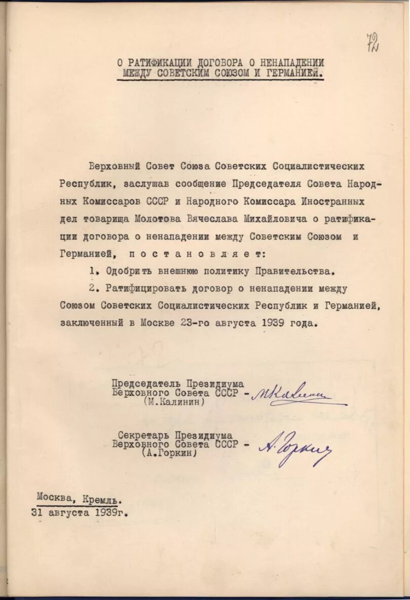 Советско германский договор о ненападении 1939 г. Договор о ненападении между Германией и СССР 1939. Договор между СССР И Германией 1939. Договор 1939 года между СССР И Германией. Заключение договора о ненападении между СССР И Германией в 1939 году.