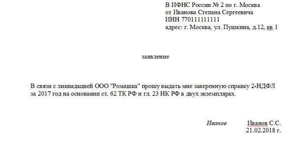 Два заявление. Два заявление